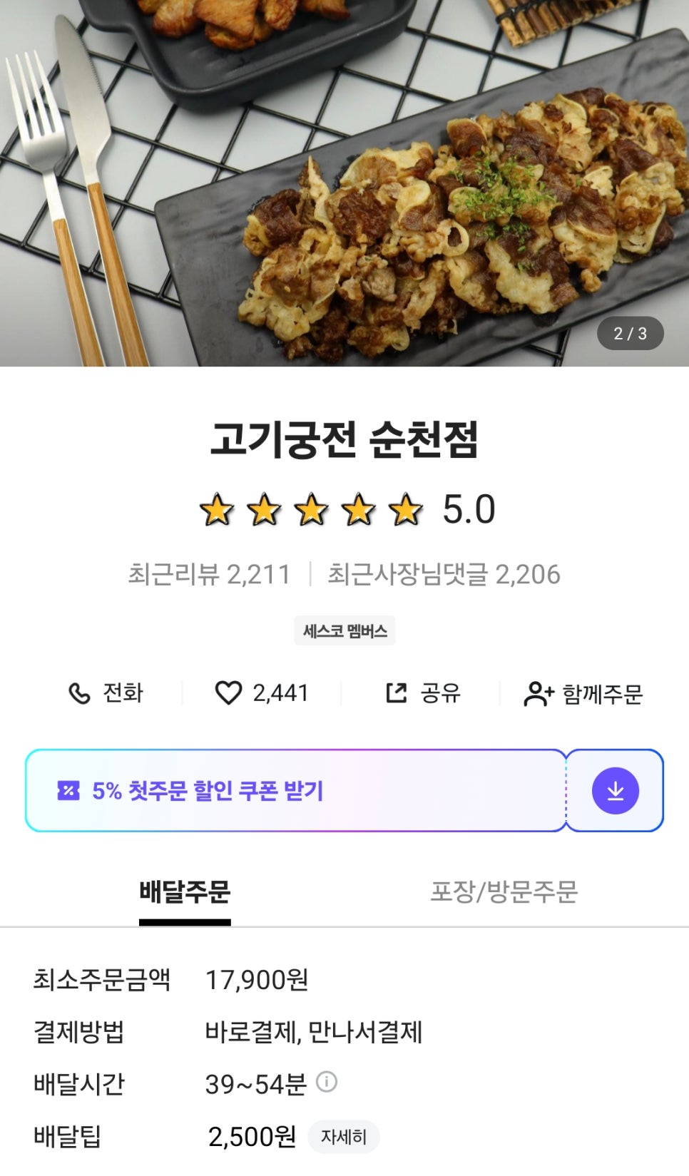 고기궁전(순천점) 이미지