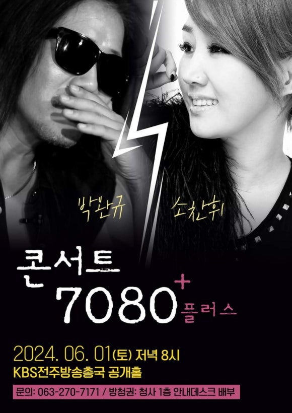 콘서트7080 이미지