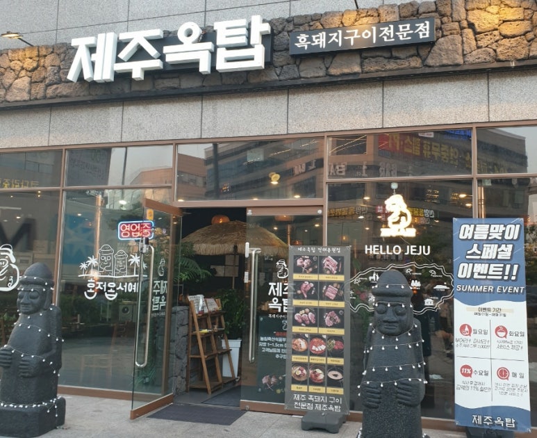 제주옥탑진해신항점 이미지