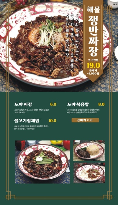 도야짬뽕첨단2지구점 이미지