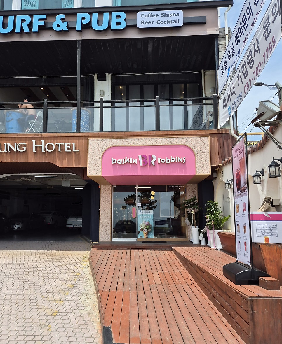 배스킨라빈스부산송정비치 이미지