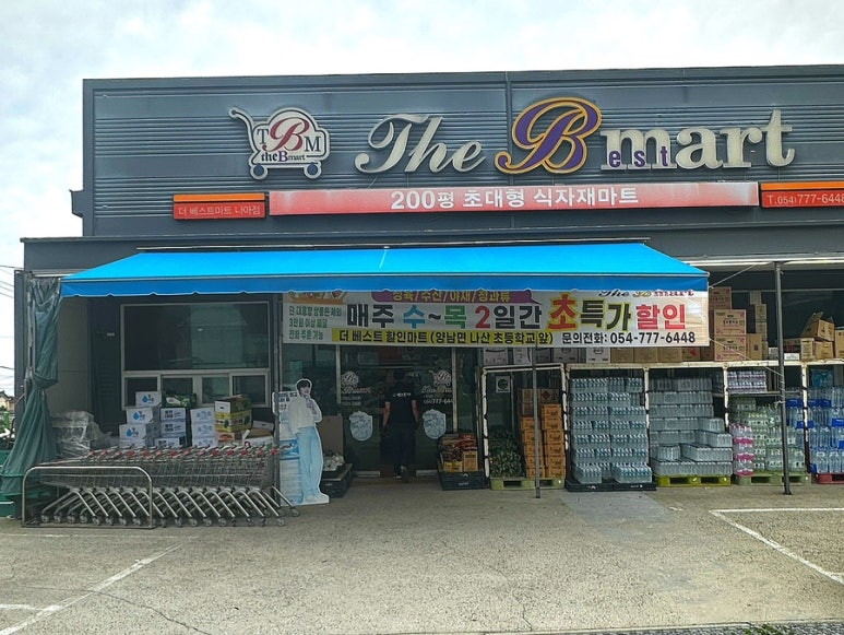 더베스트할인마트 이미지