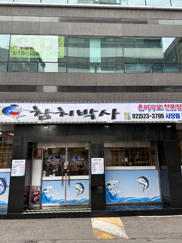 시드니참치 이미지
