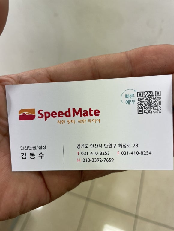 스피드메이트안산단원점 이미지