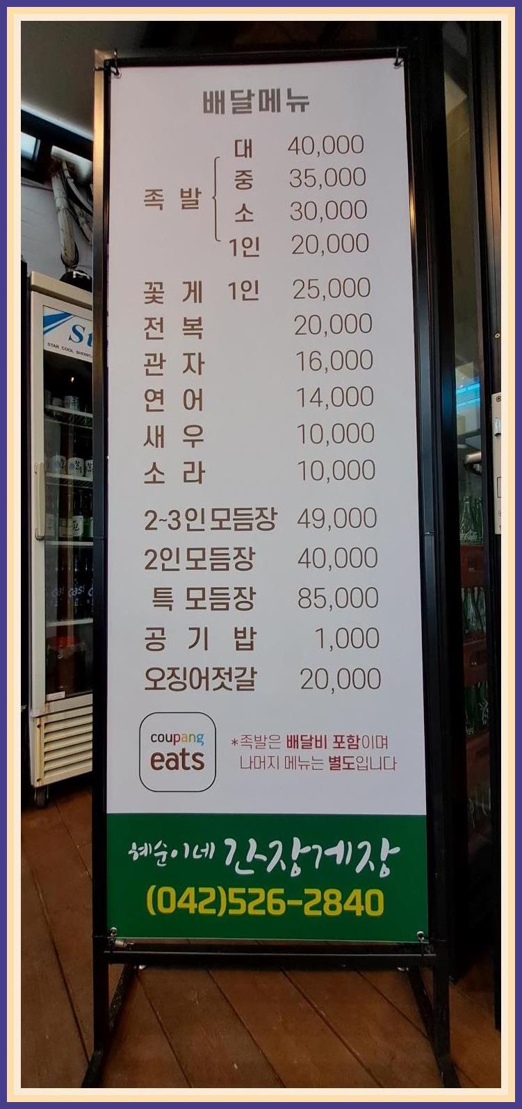 혜순이네간장게장 이미지