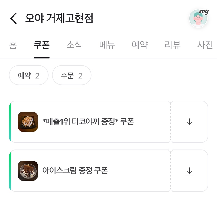 오야 거제고현점 이미지