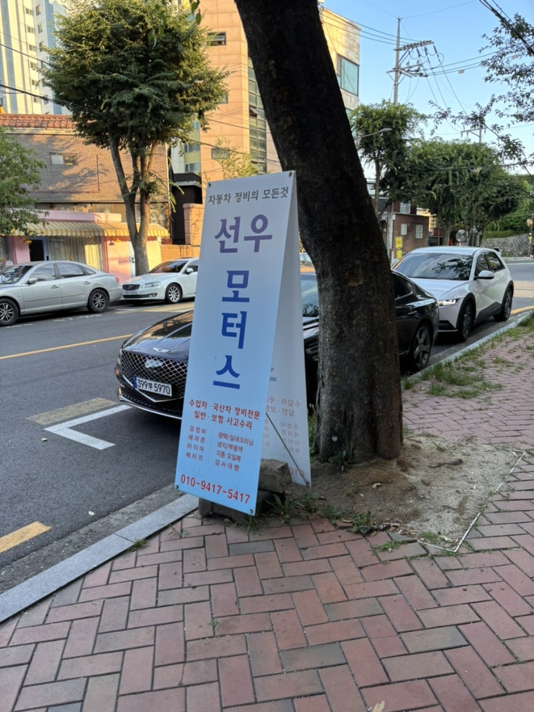 선우모터스 이미지