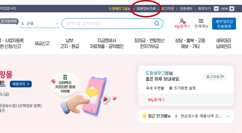 도원세무그룹 이미지