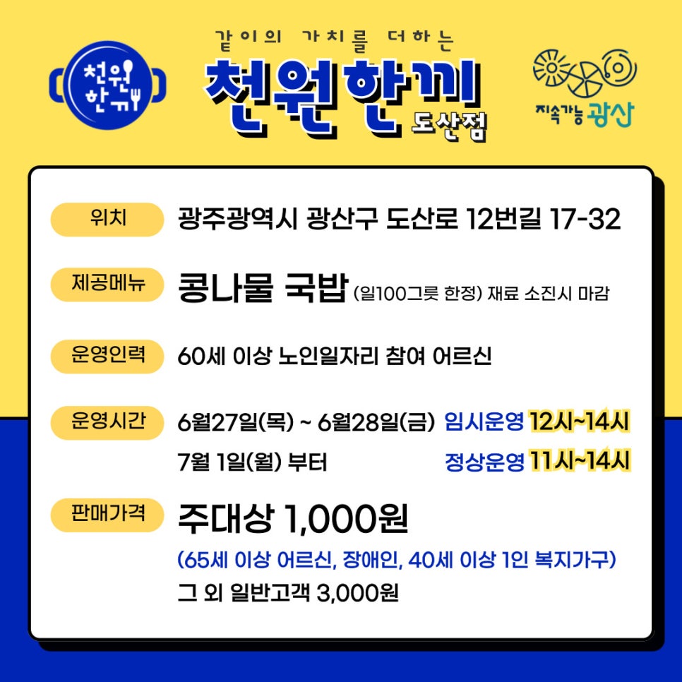 천원한끼(도산점) 이미지