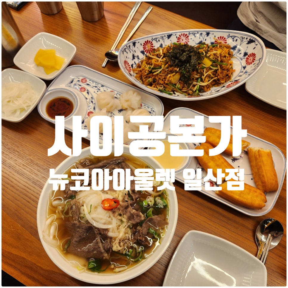뉴코아 아울렛 일산점 이미지