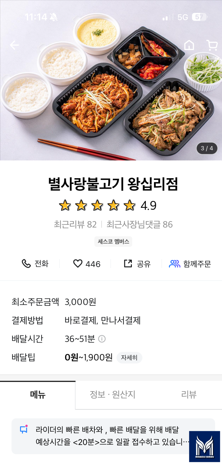 별사랑불고기 이미지