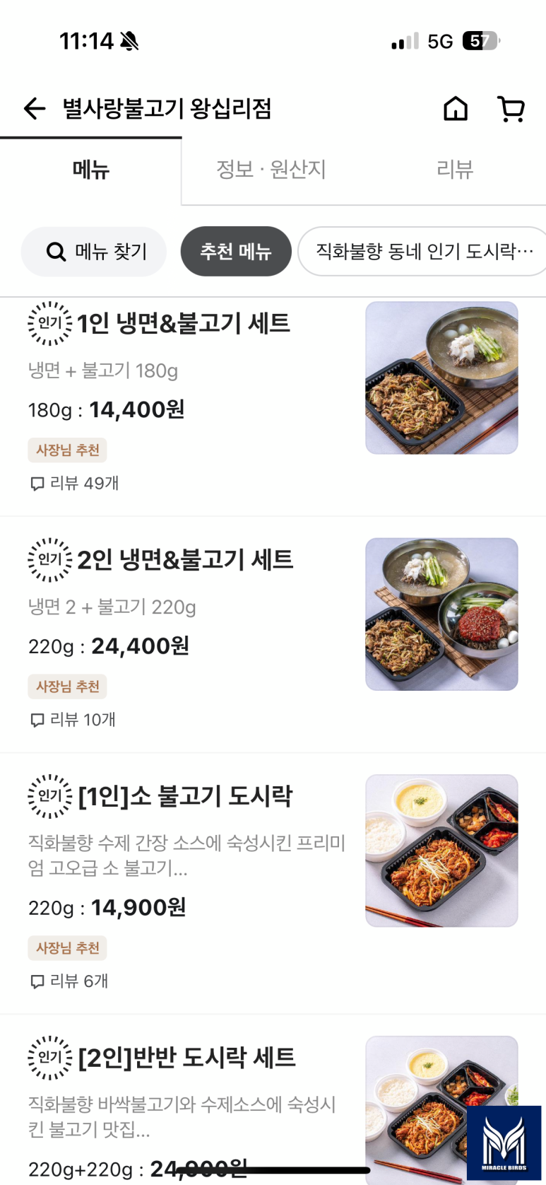 별사랑불고기 이미지