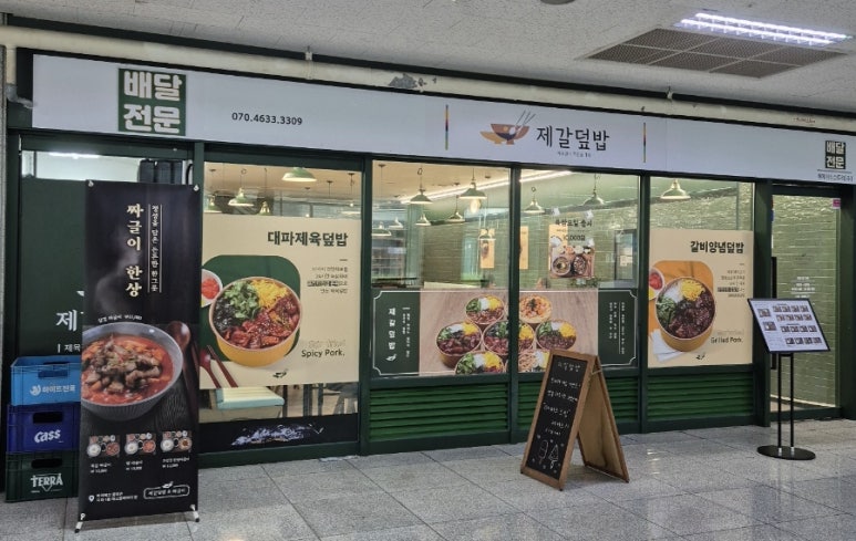 제갈덮밥&짜글이 이미지