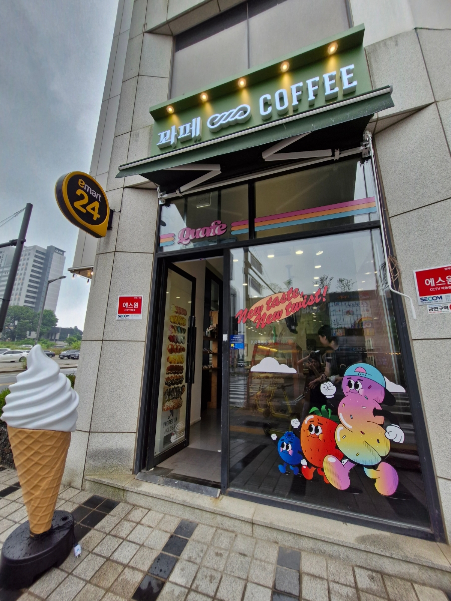 꽈페 영종점 이미지