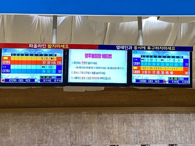 영주볼링센타 이미지