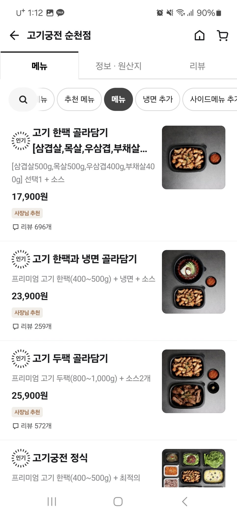 고기궁전(순천점) 이미지