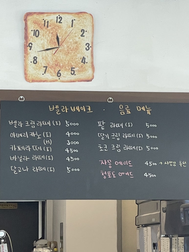 벨라베이크 이미지