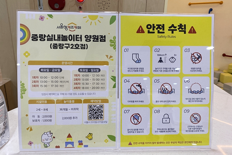 중랑실내놀이터 양원(중랑구2호점) 이미지