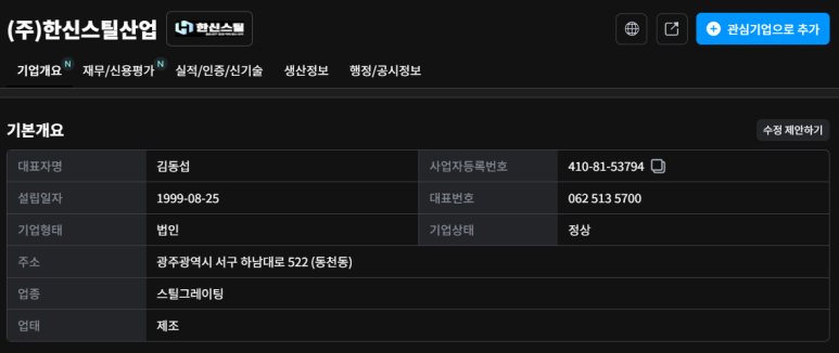 한신기업㈜ 이미지