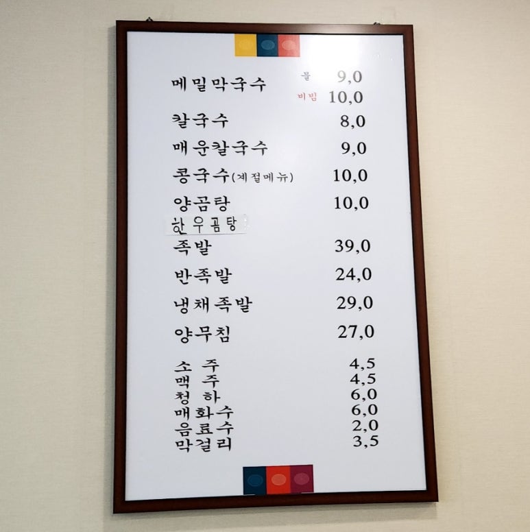 명족발 진칼국수 이미지