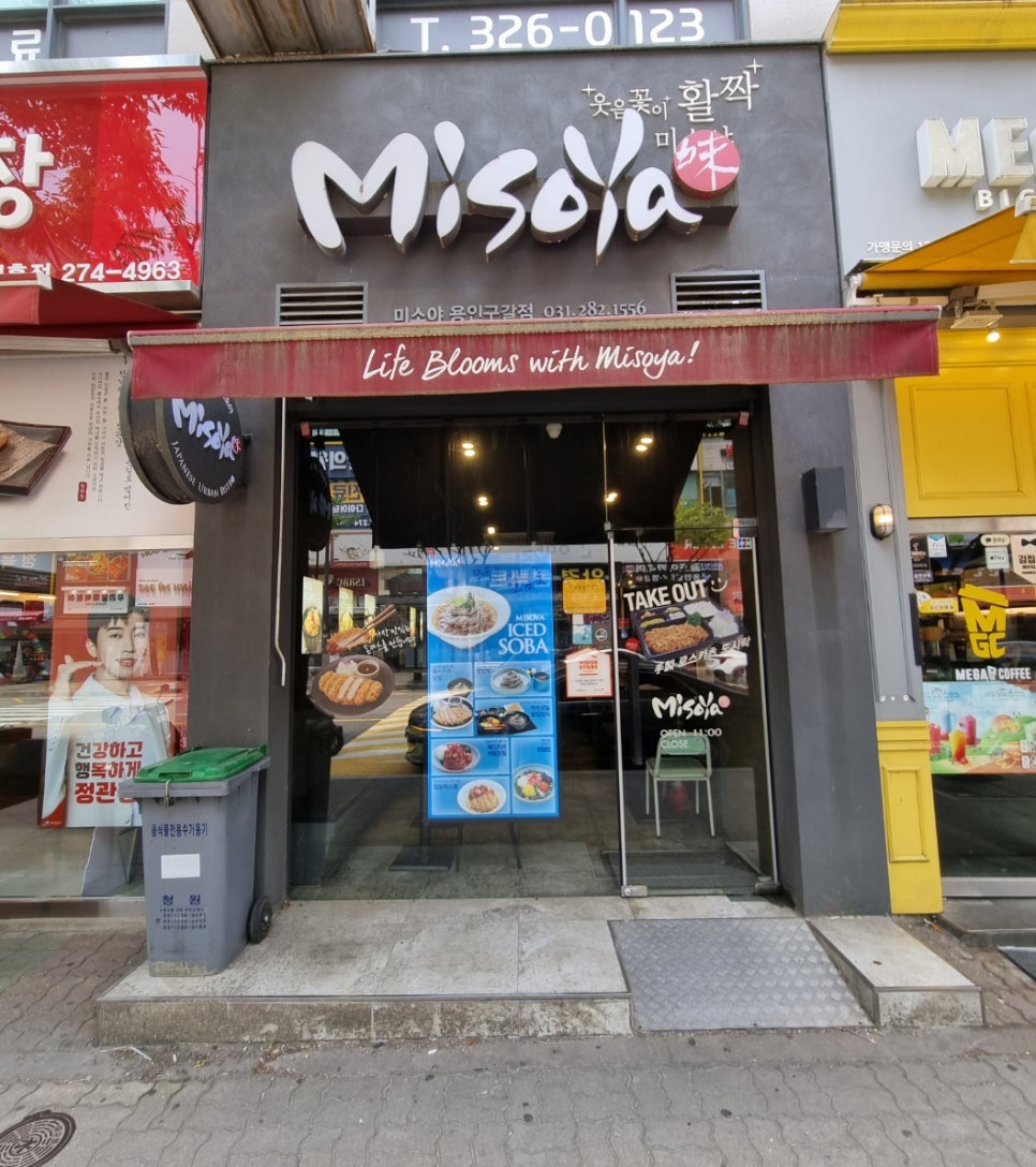 미소야 용인구갈점 이미지