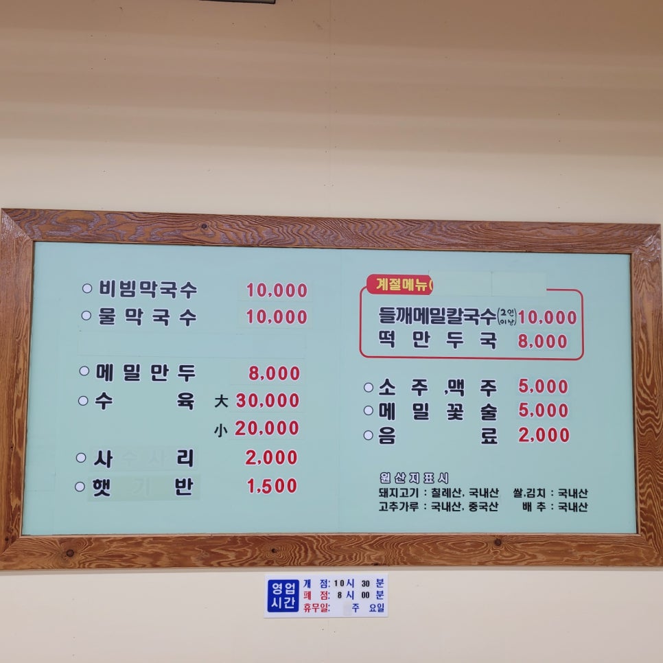 봉평막국수 이미지