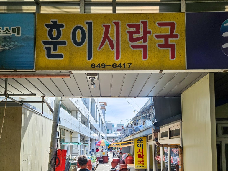 훈이청과 이미지