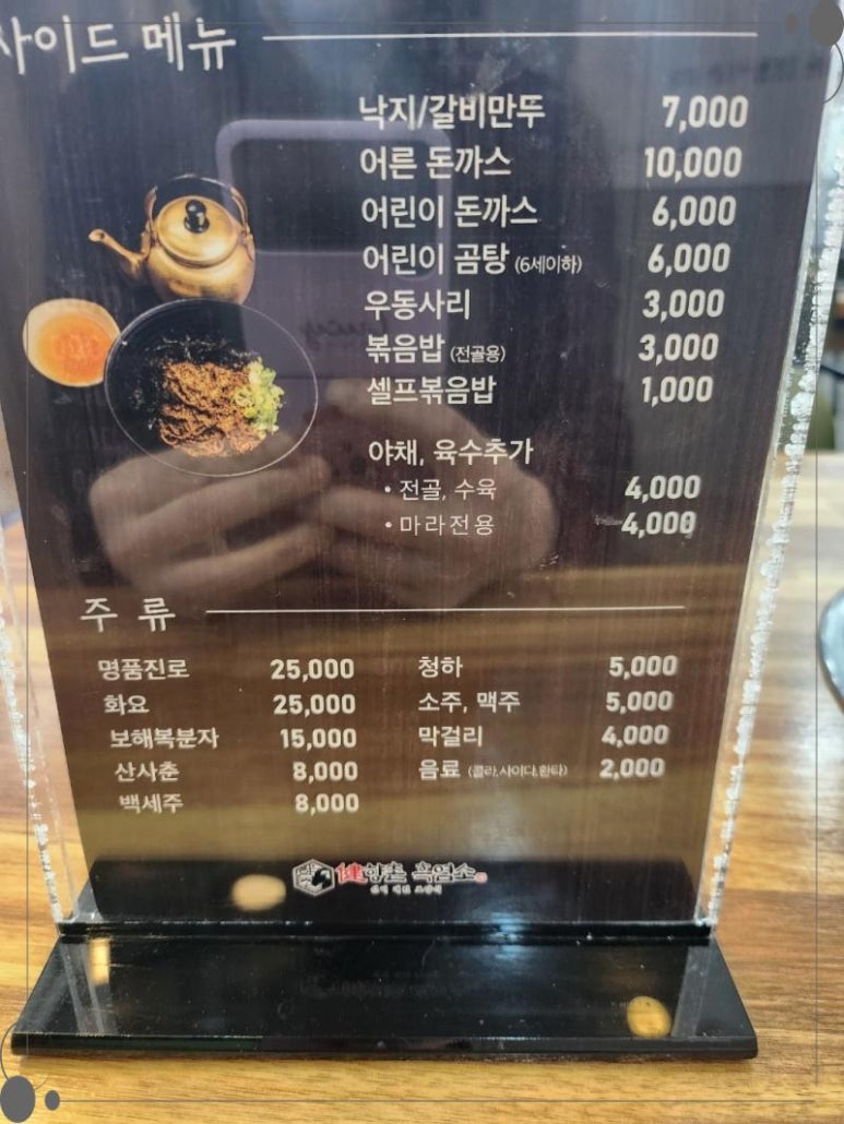 향촌흑염소 이미지