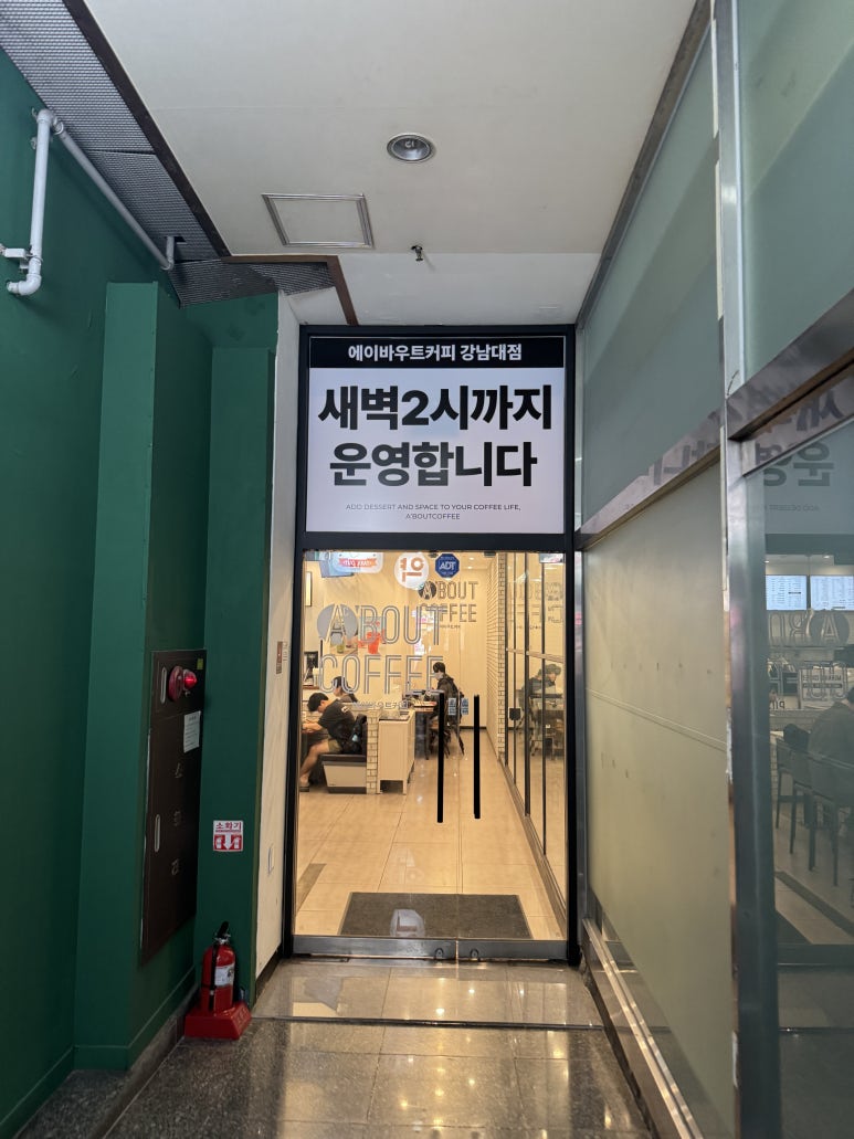 에이바우트커피강남대점 이미지
