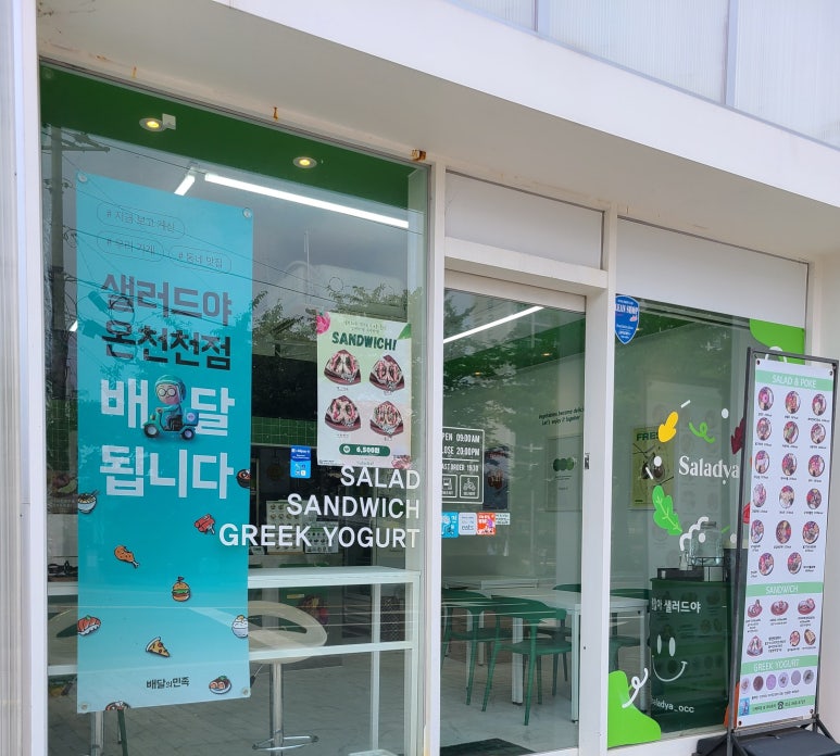샐러드야온천천점 이미지