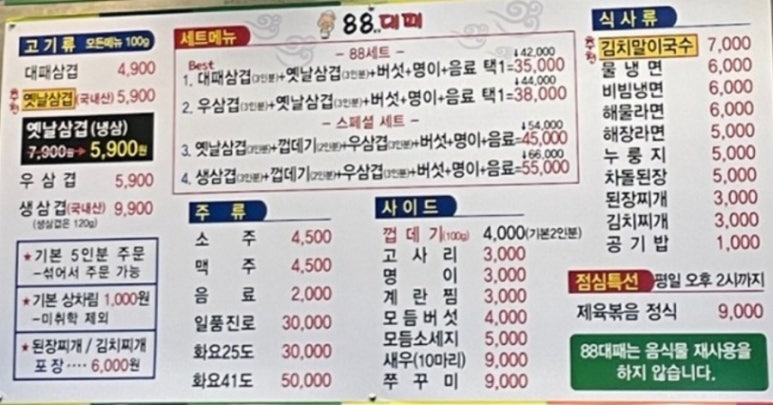 88대패 이미지