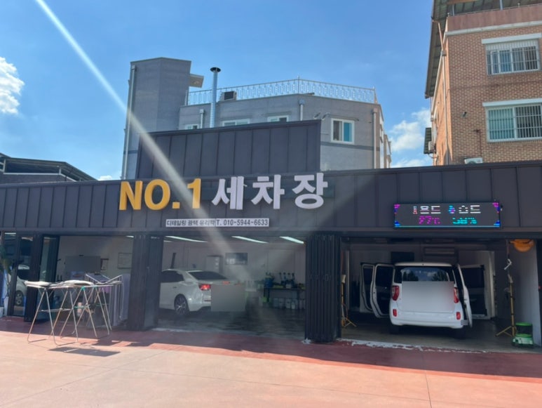 넘버원세차장 이미지