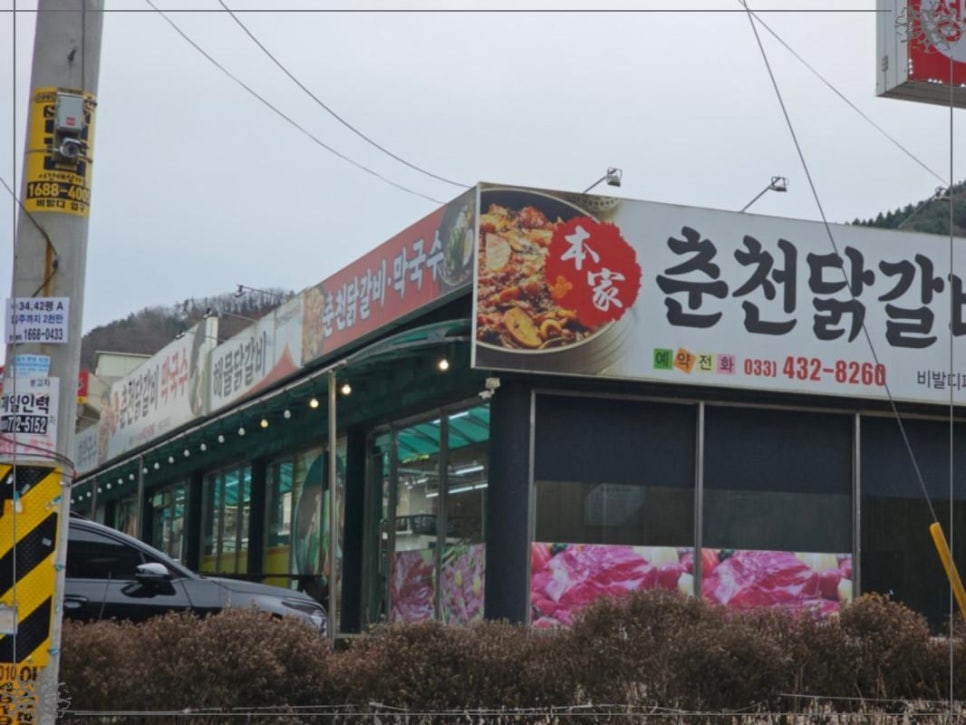 본가춘천닭갈비 이미지