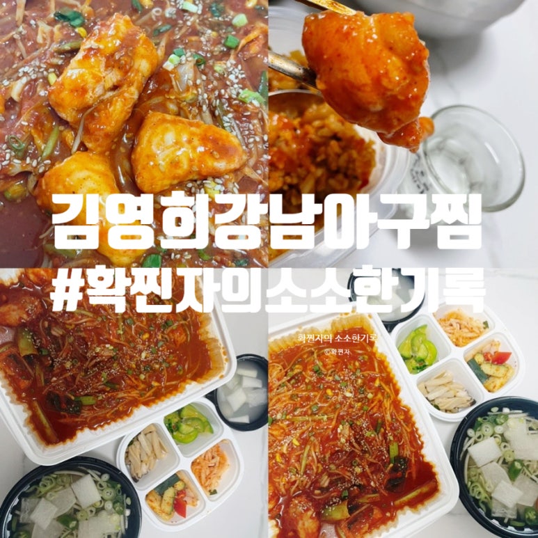 김영희강남아구찜천전점 이미지