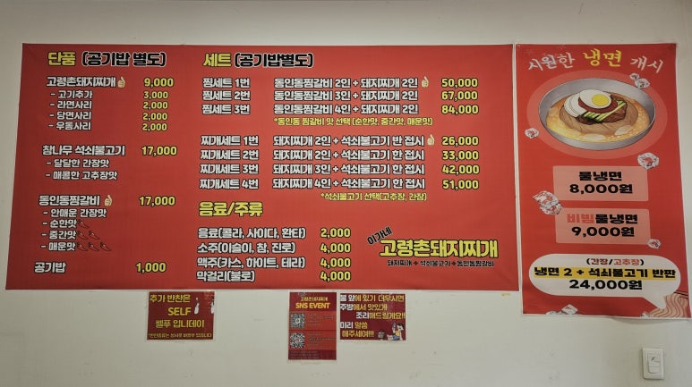 이가네고령촌돼지찌개 이미지