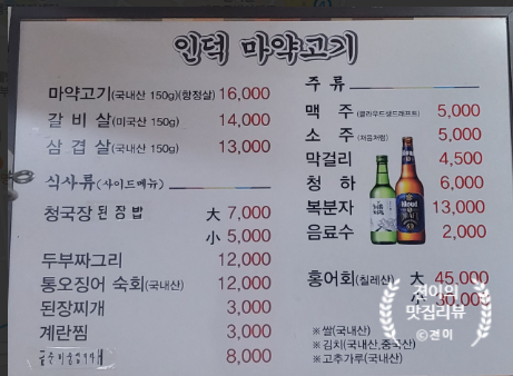 인덕마약고기 이미지