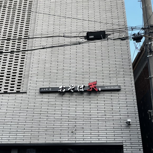 오소바텐 이미지