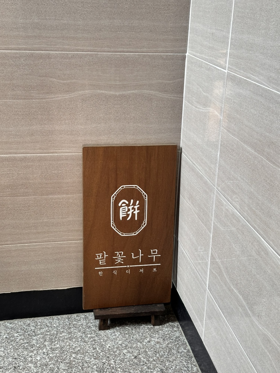 팥꽃나무병과점 이미지