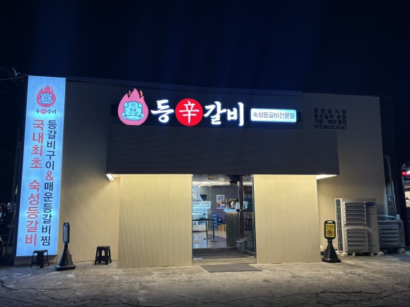 등신갈비 이미지