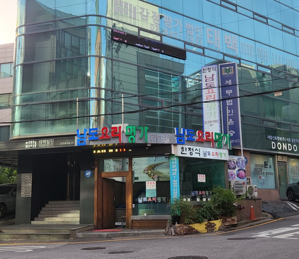 남도요리명가 사진 2
