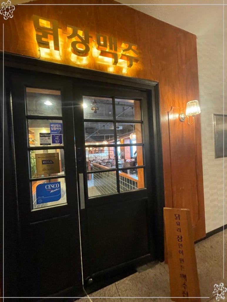 닭장맥주서울대 이미지