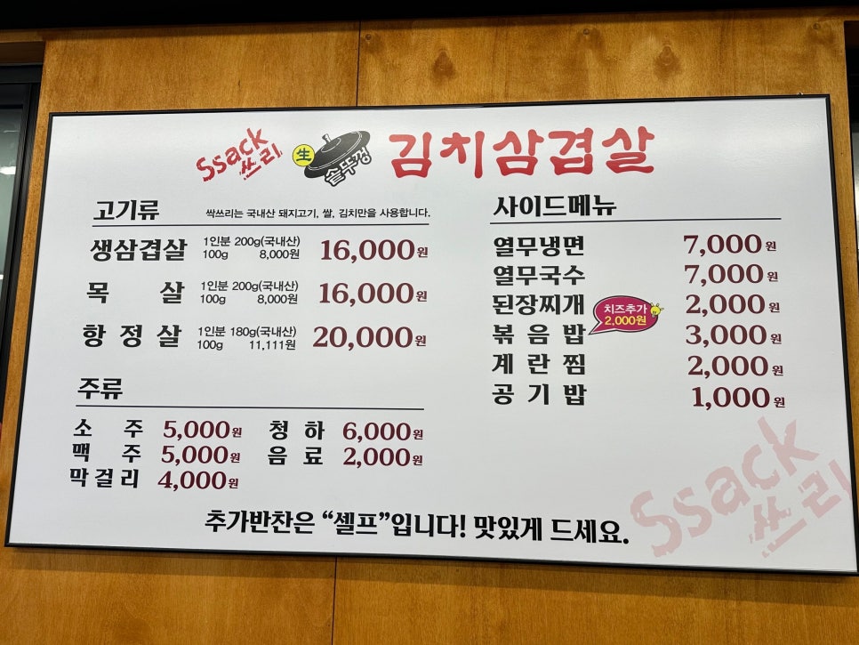 싹쓰리솥뚜껑 김치삼겹살 민락1지구점 이미지