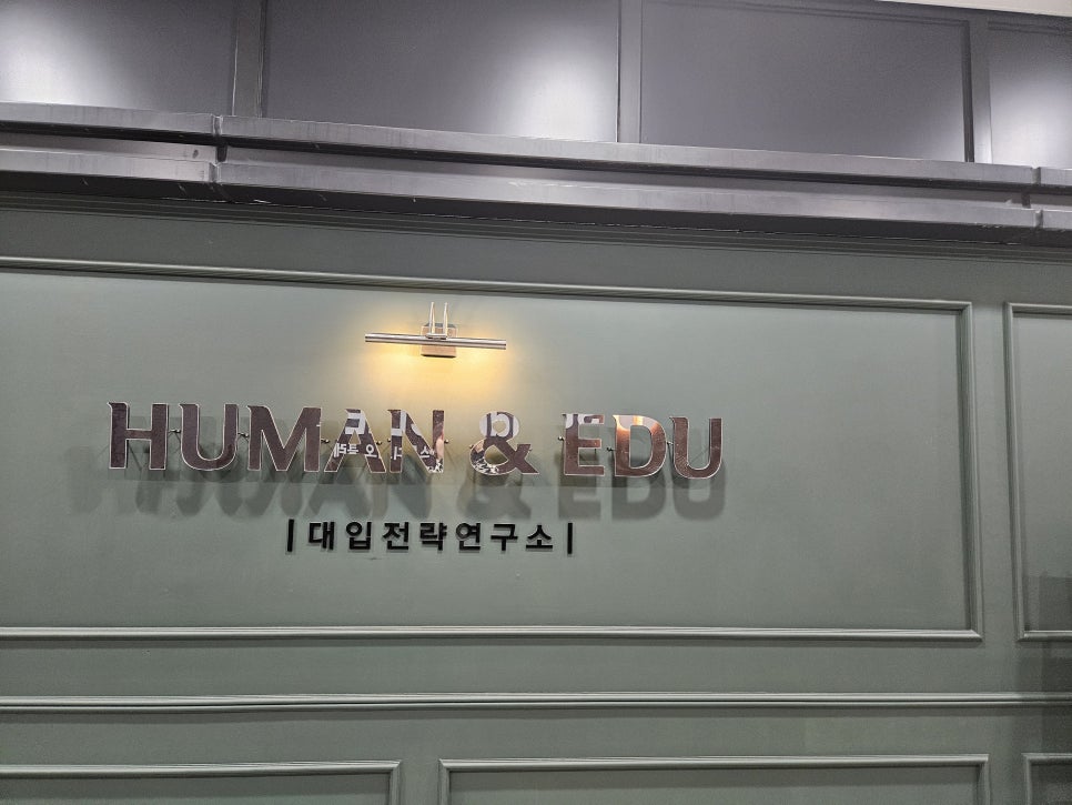 휴먼앤에듀 이미지