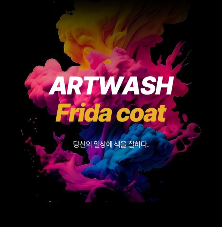 아트워시 이미지