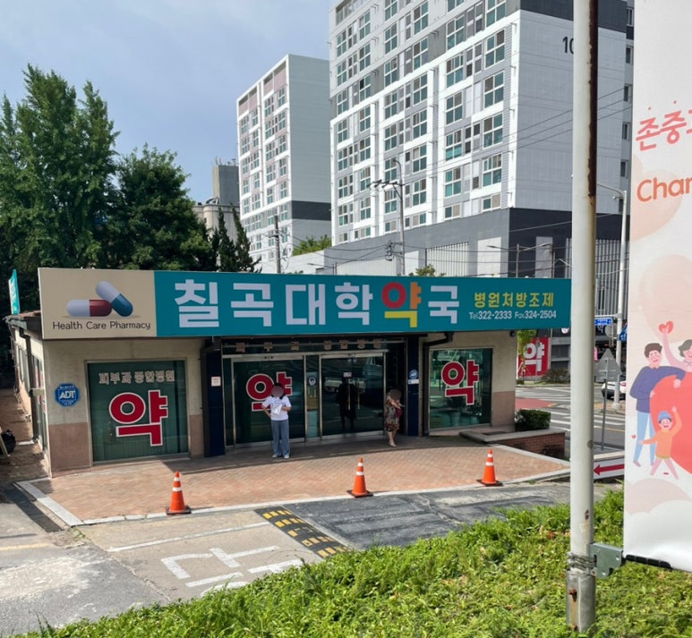 칠곡가톨릭피부과의원 이미지