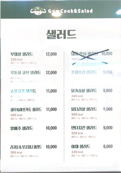 짐쿡앤샐러드 이미지