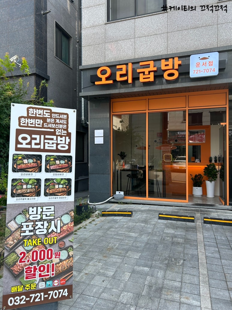 오리굽방 이미지