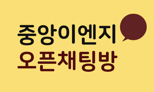 (주) 중앙이엔지 이미지