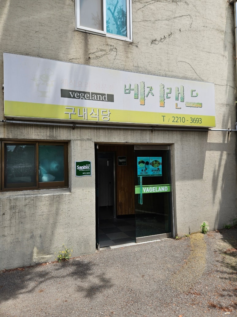 베지랜드 이미지