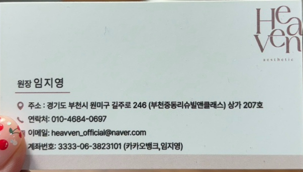 헤븐에스테틱 이미지